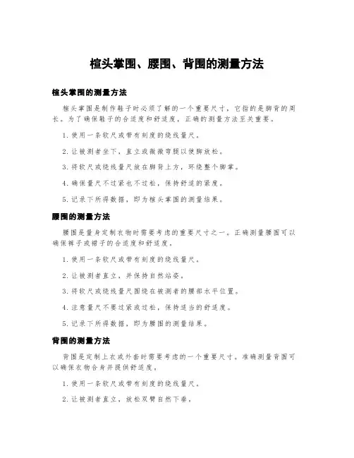 楦头掌围,腰围,背围的测量方法