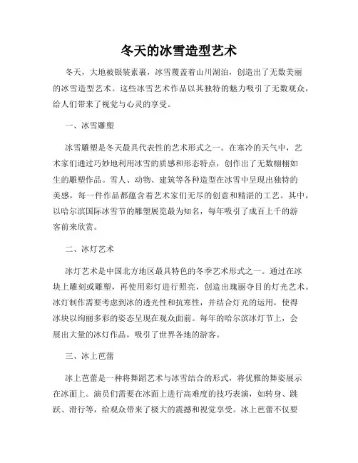 冬天的冰雪造型艺术