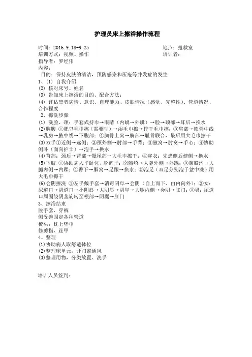 床上擦浴