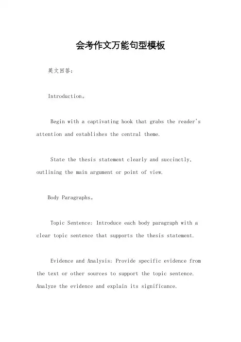 会考作文万能句型模板