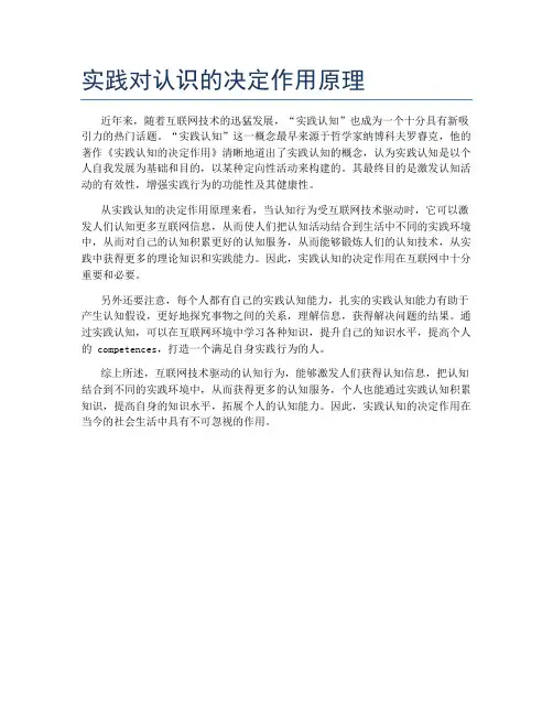 实践对认识的决定作用原理