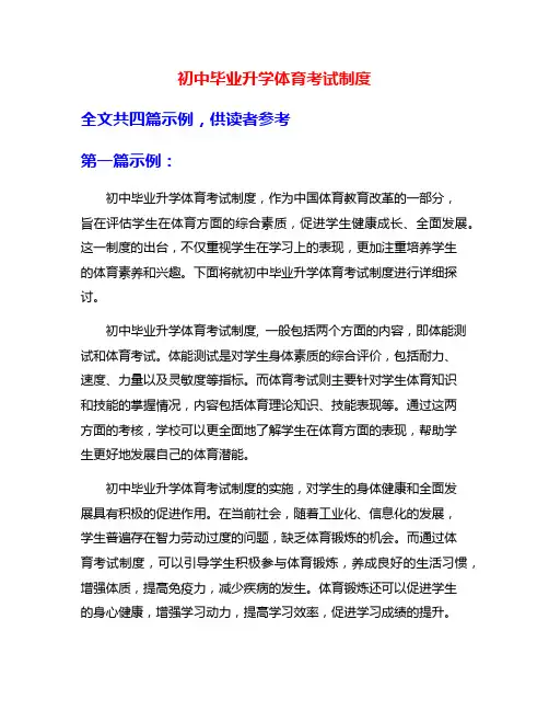 初中毕业升学体育考试制度
