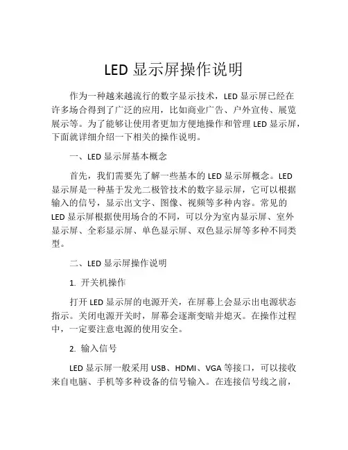 LED显示屏操作说明