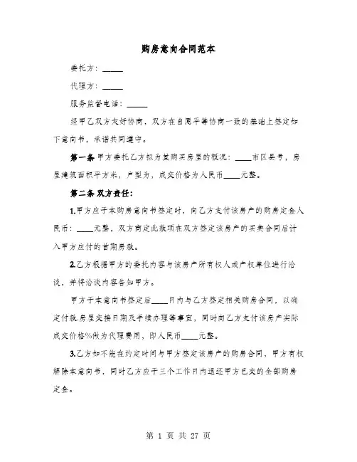 购房意向合同范本(六篇)