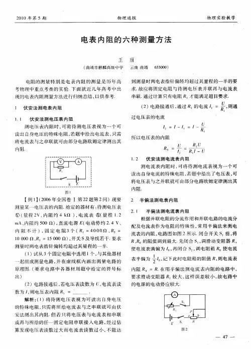 电表内阻的六种测量方法