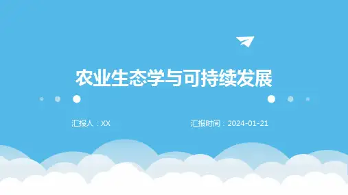 农业生态学与可持续发展