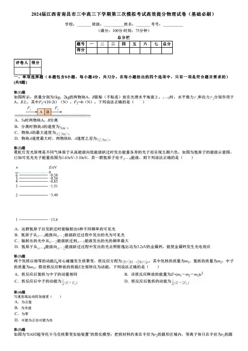 2024届江西省南昌市三中高三下学期第三次模拟考试高效提分物理试卷(基础必刷)