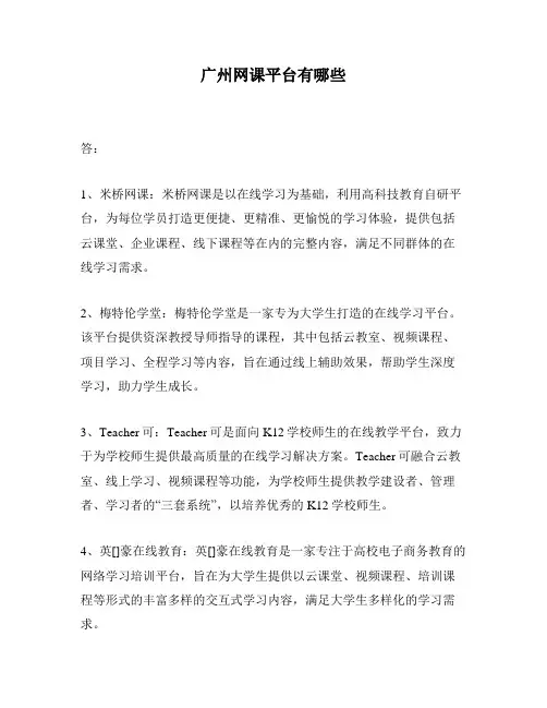 广州网课平台有哪些