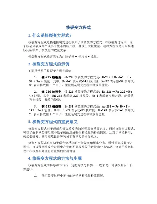 核裂变方程式