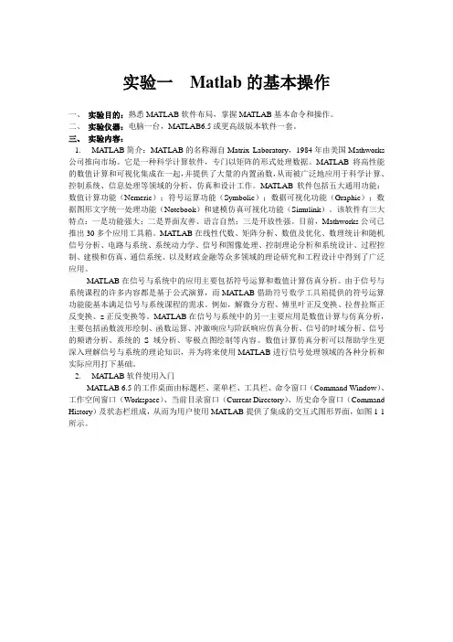 数字信号实验一 Matlab的基本操作