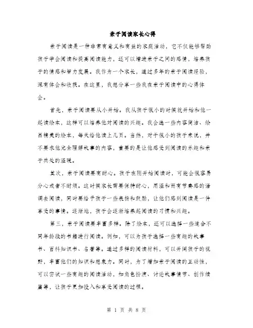 亲子阅读家长心得(4篇)