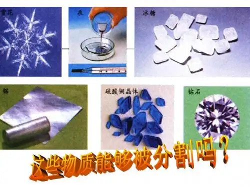 用微粒的观点看物质