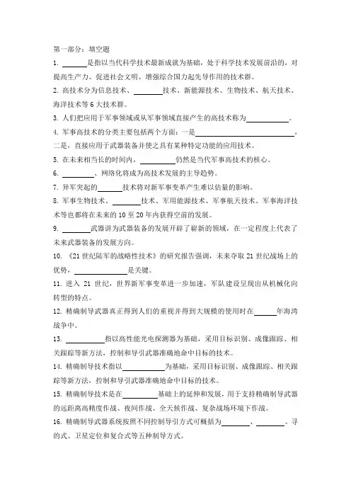 题库：军事理论(高技术)1
