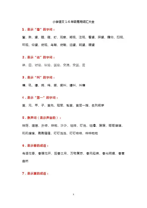 小学语文1-6年级常用词汇大全