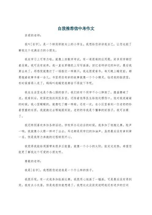 自我推荐信中考作文