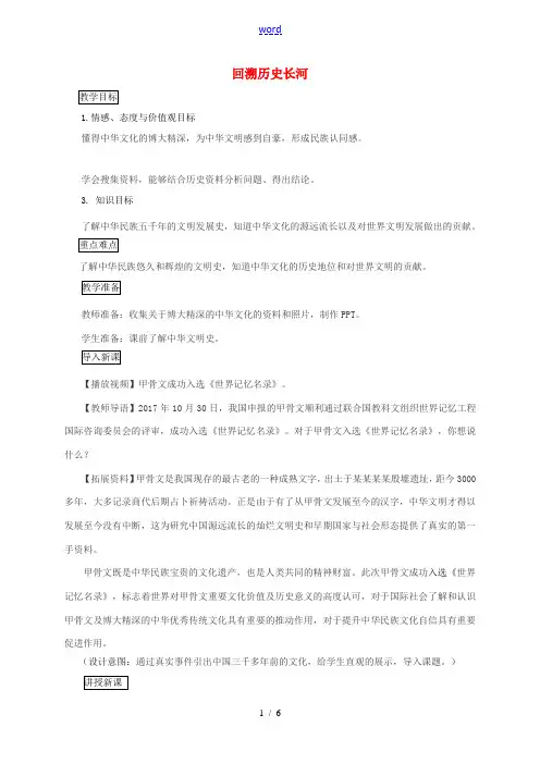 九年级道德与法治上册 第一单元 历史启示录 第一课 历史的足迹 第1框 回溯历史长河教案 教科版-教