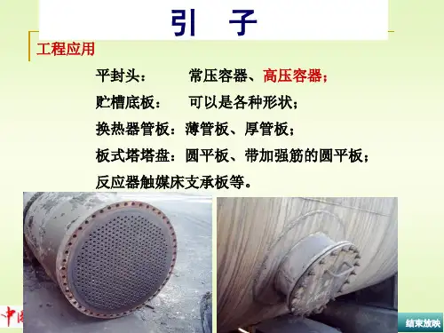 圆板的应力分析