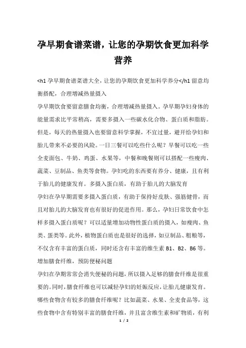 孕早期食谱菜谱,让您的孕期饮食更加科学营养