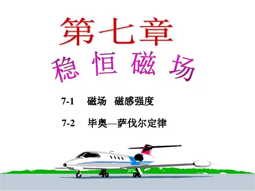 大学物理第七章第1讲