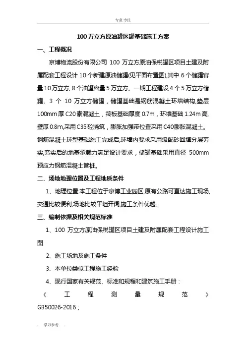 油罐基础专项工程施工设计方案