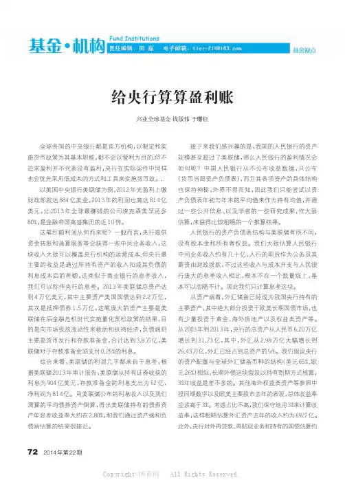 给央行算算盈利账