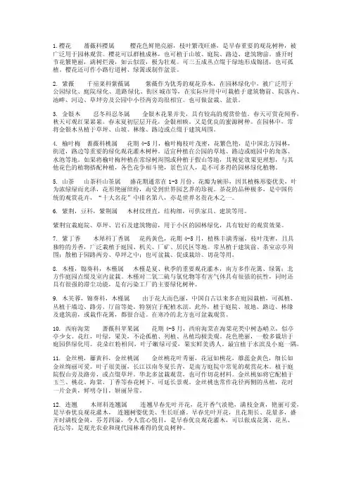 青岛常见露地花卉观赏特性