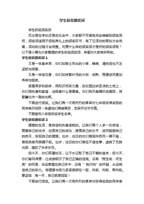 学生获奖颁奖词
