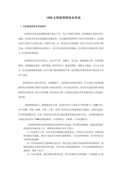 10KW离网发电系统