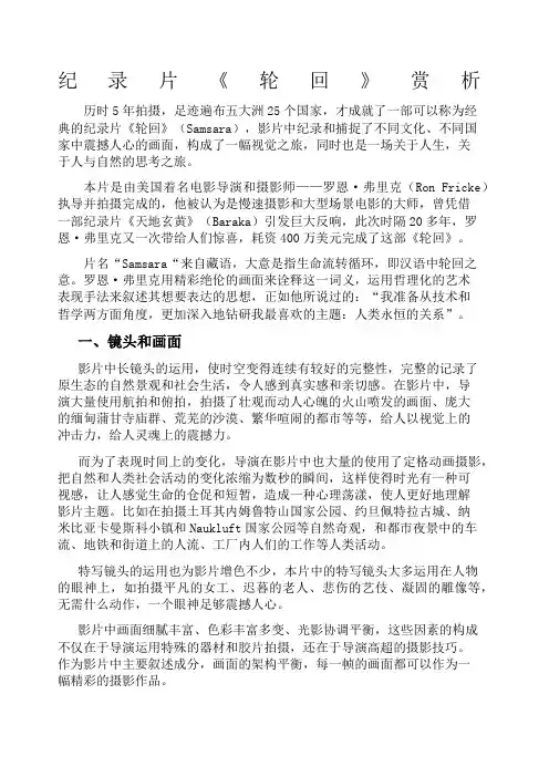 纪录片《轮回》赏析
