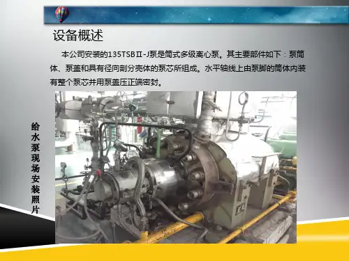 锅炉给水泵检修课件