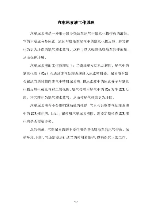 汽车尿素液工作原理