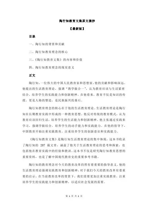 陶行知教育文集原文摘抄