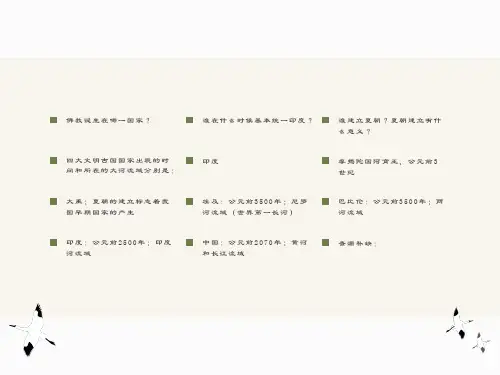 早期国家的形成正