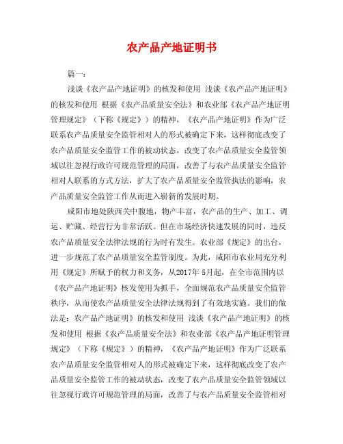 农产品产地证明书