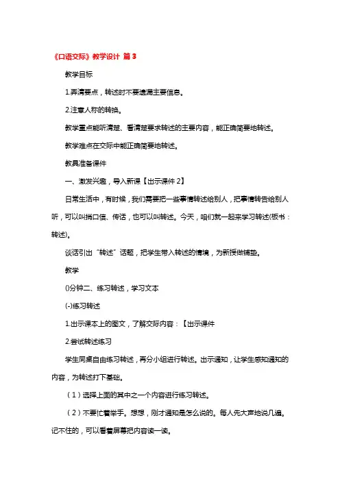 《口语交际》教学设计 3篇