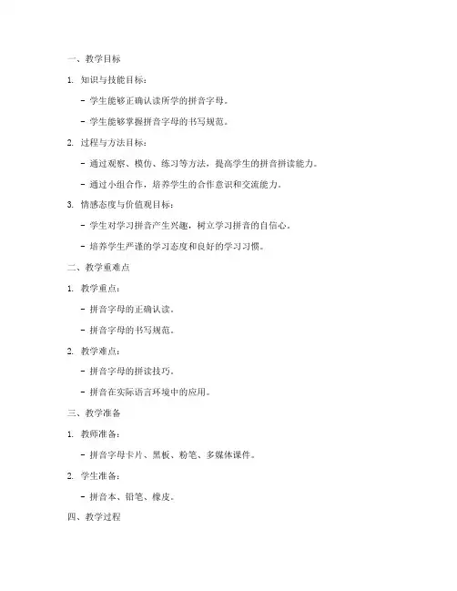 拼音教学试讲教案模板范文