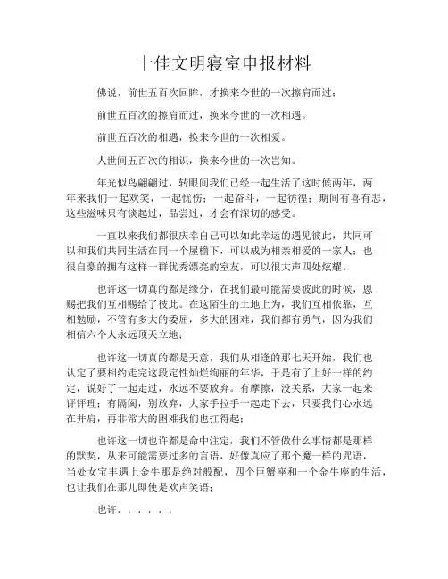 十佳文明寝室申报材料