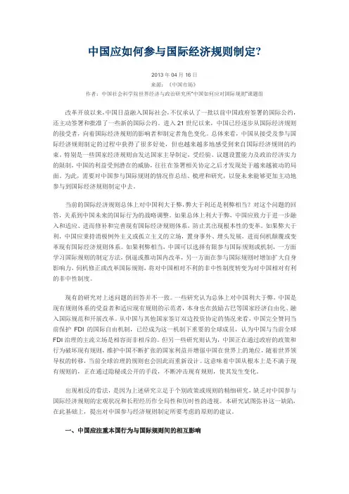 中国应如何参与国际经济规则制定