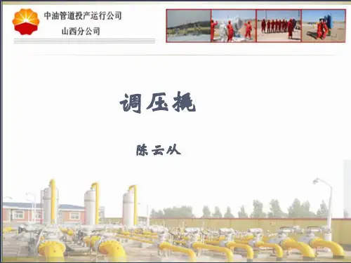 天然气站场调压撬超实用知识