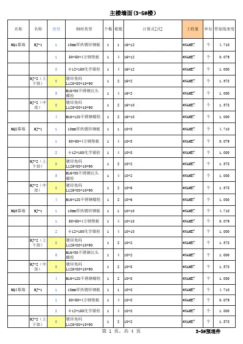 玻璃幕墙计算书