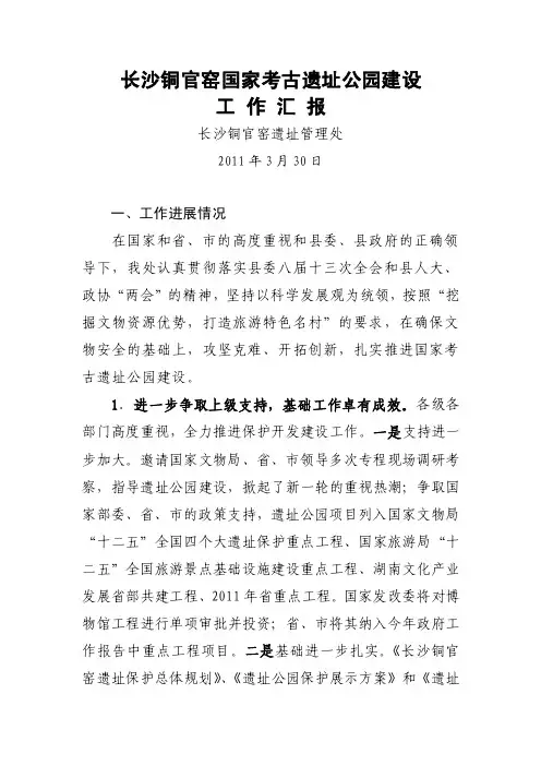 长沙铜官窑国家考古遗址公园建设汇报材料