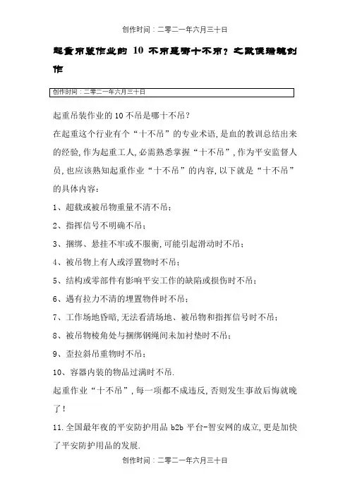 起重吊装作业的10不吊是哪十不吊？