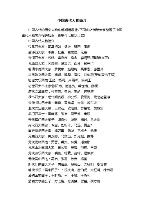 中国古代人物简介