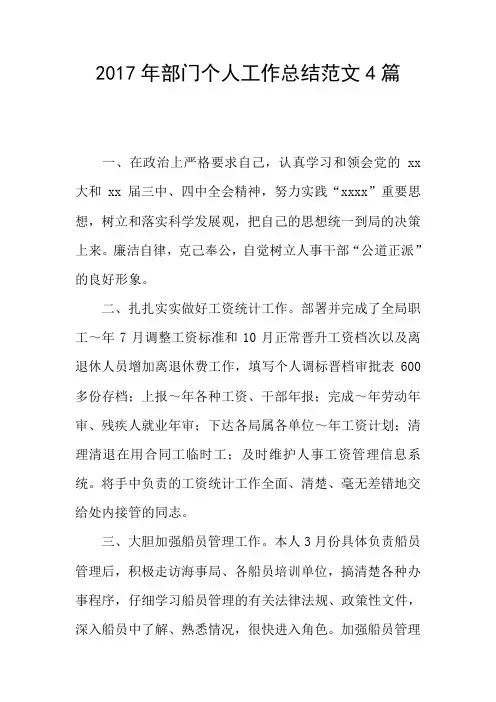 2017年部门个人工作总结范文4篇