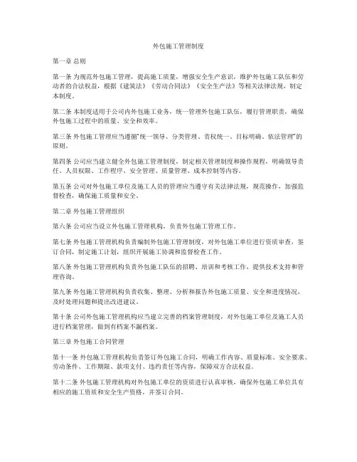 外包施工管理制度