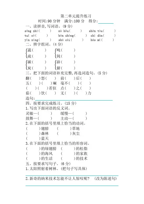 部编版四年级语文下册第二单元测试卷(含答案)【2020新编】
