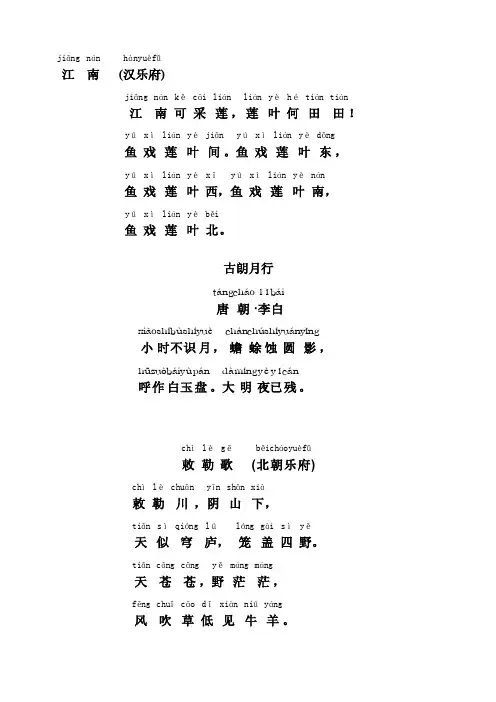 小学古诗《江南》拼音版