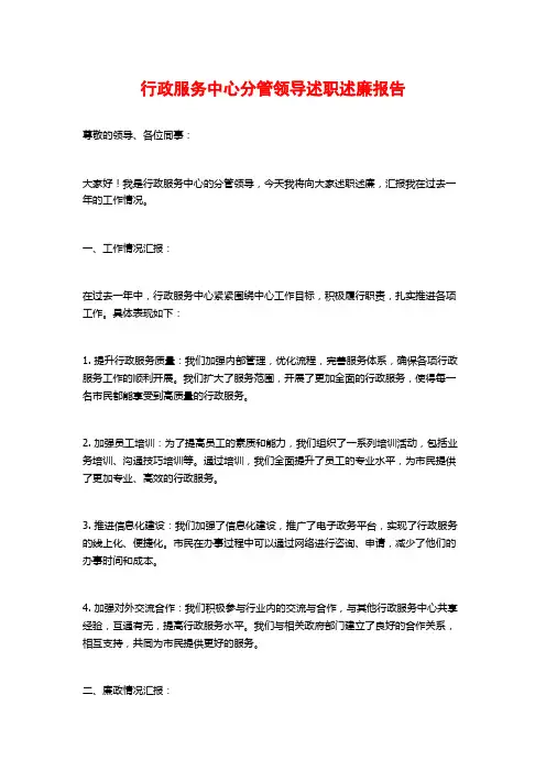 行政服务中心分管领导述职述廉报告 (2)
