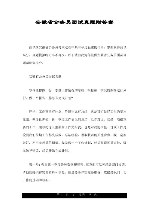 安徽省公务员面试真题附答案