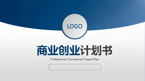 蓝色信封背景的商务融资计划书PPT模板